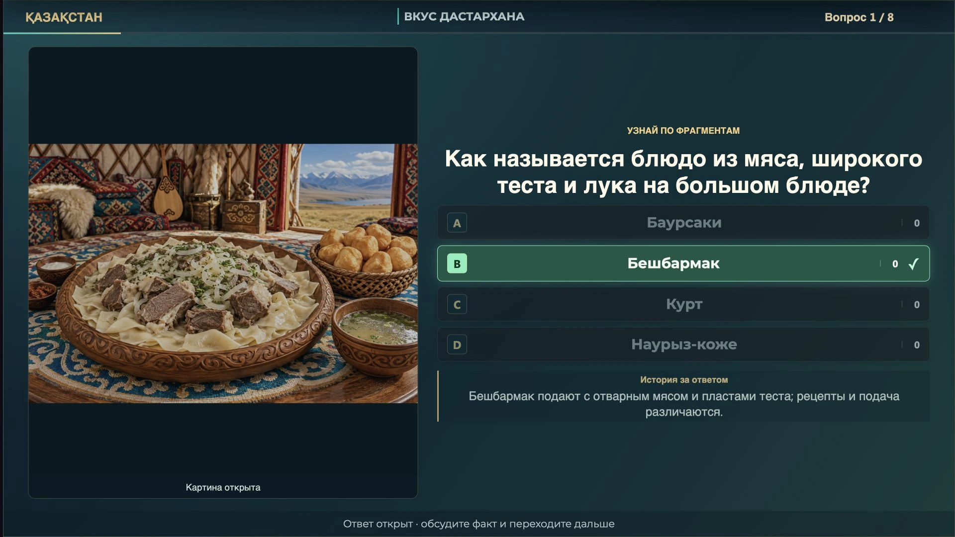 Реальный экран квиза Казахстан в PULTEVENT: изображение и четыре варианта
