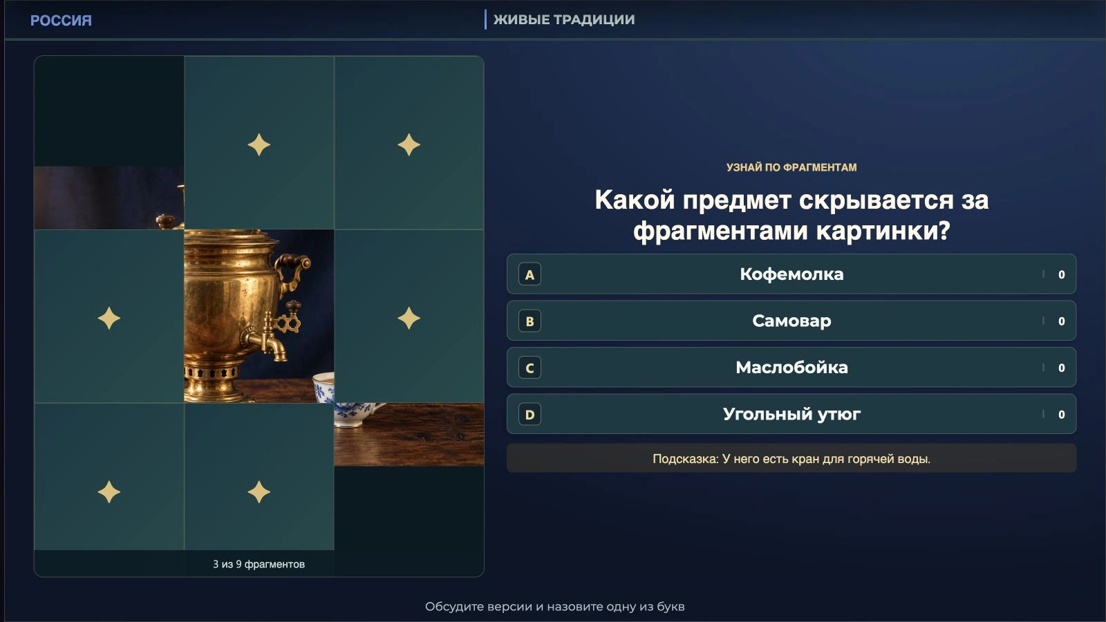 Реальный экран квиза Россия в PULTEVENT: изображение и четыре варианта