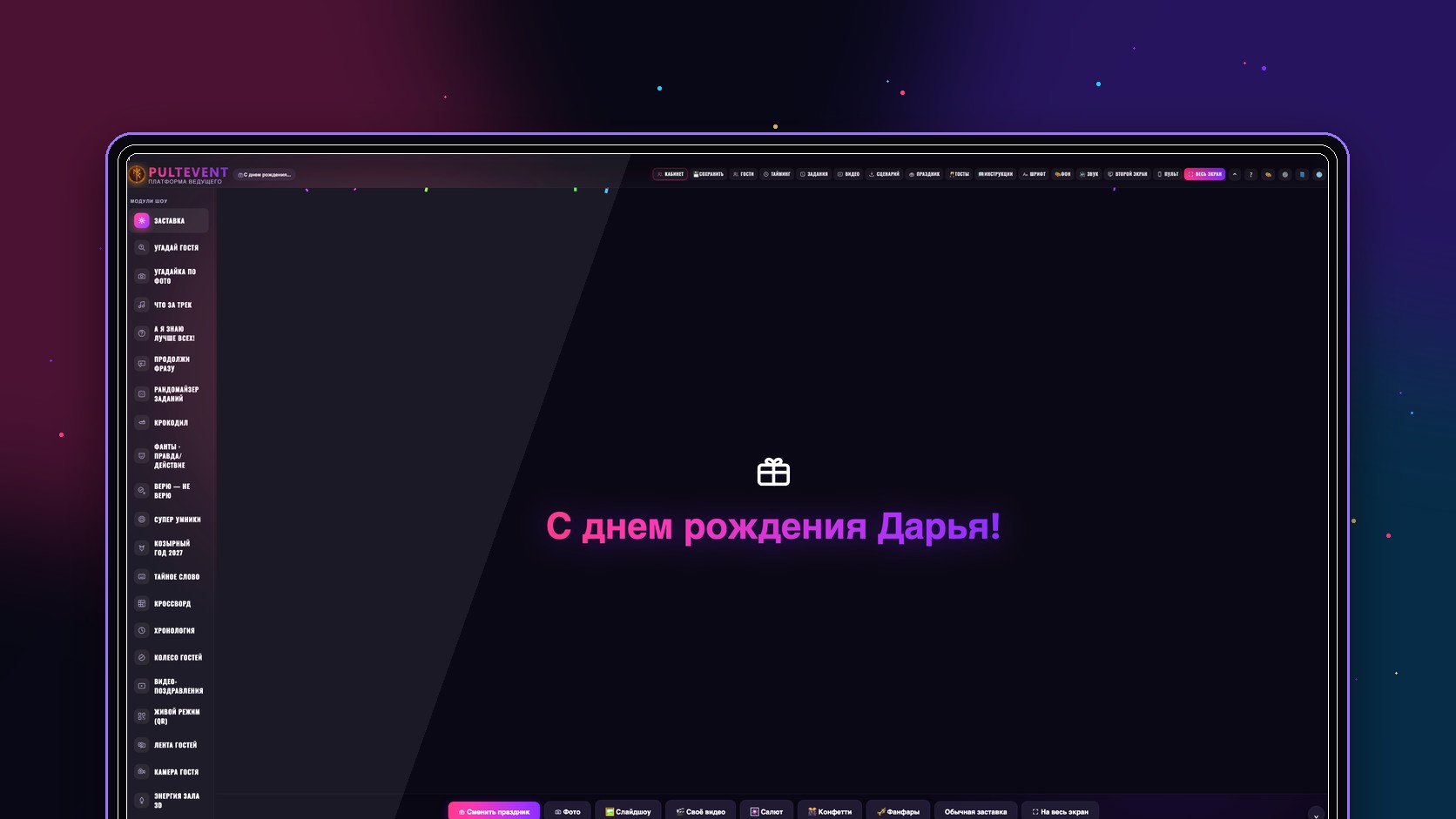Главная приложения PULTEVENT на экране ноутбука ведущего