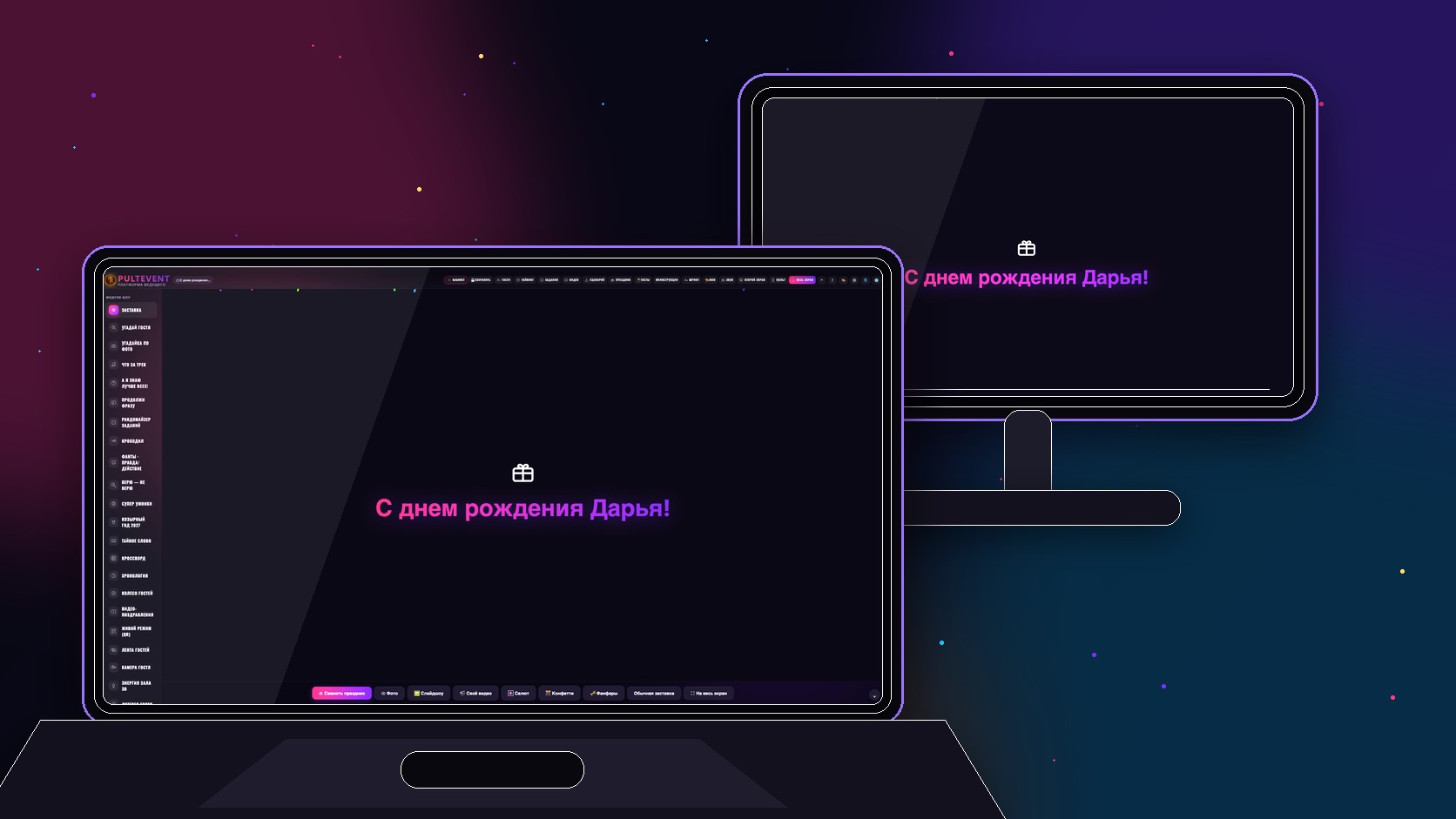 PULTEVENT одновременно работает на ноутбуке ведущего и на телевизоре для гостей