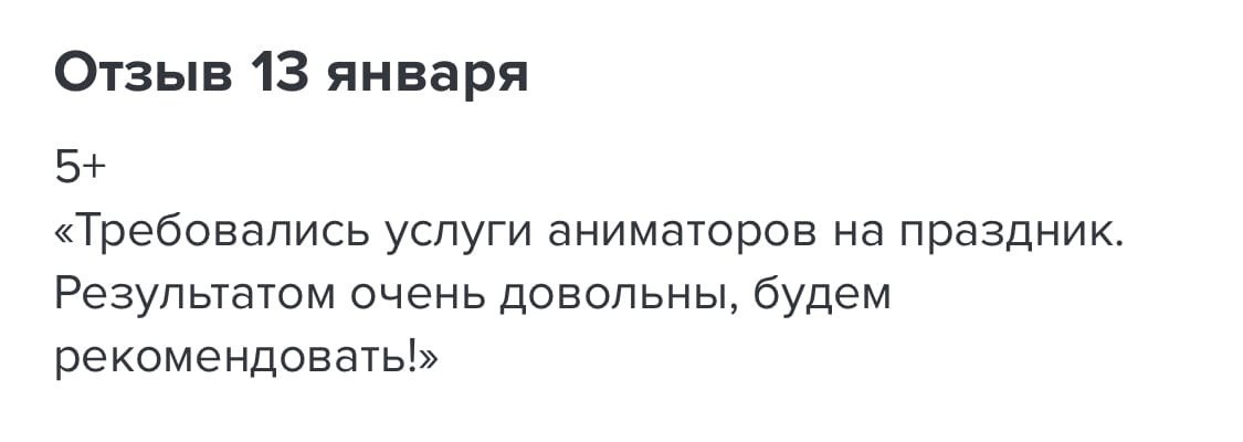 Оценка студии детского праздника
