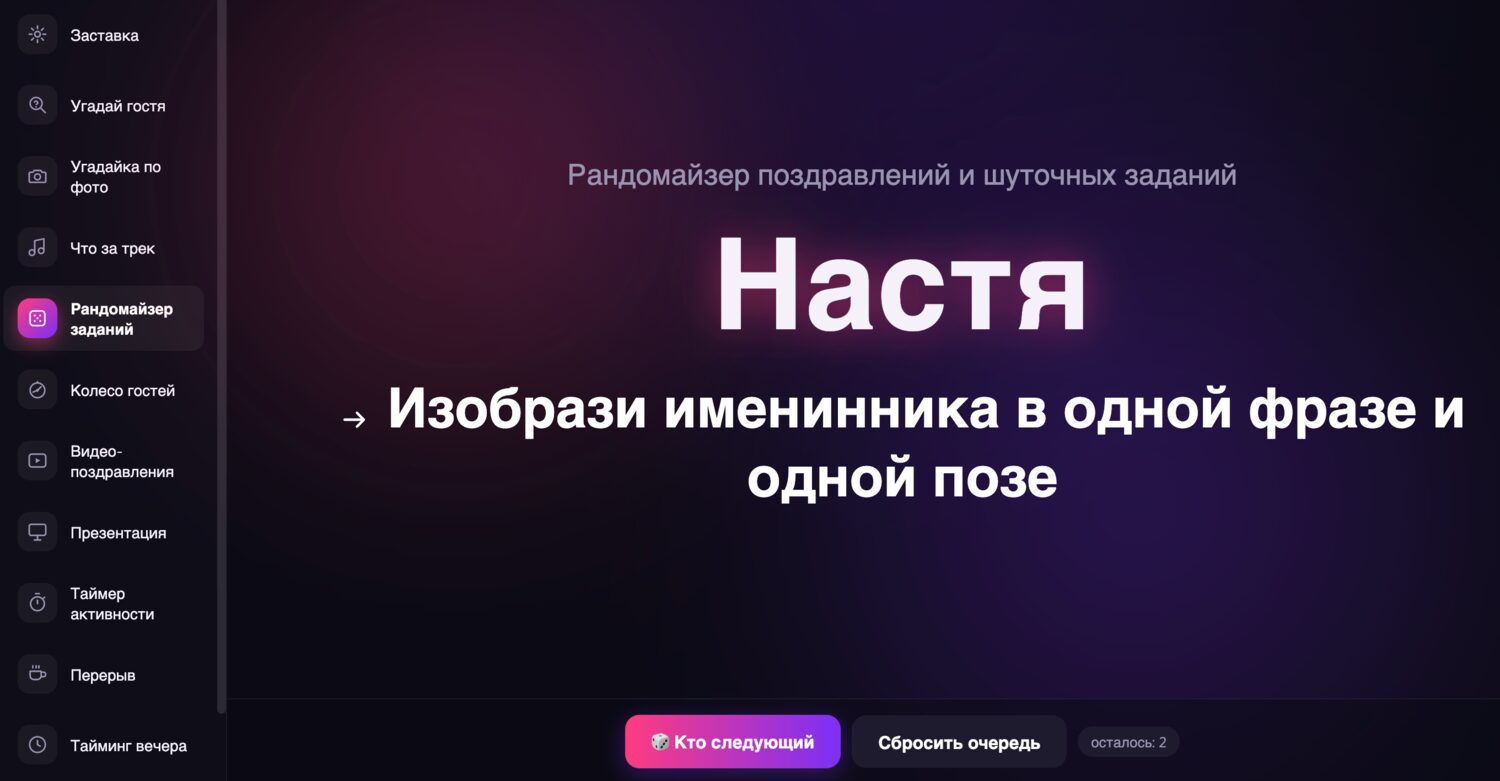 Рандомайзер шуточных заданий