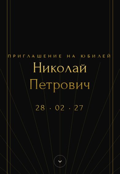 Пример приглашения в дизайне «Ар-деко»